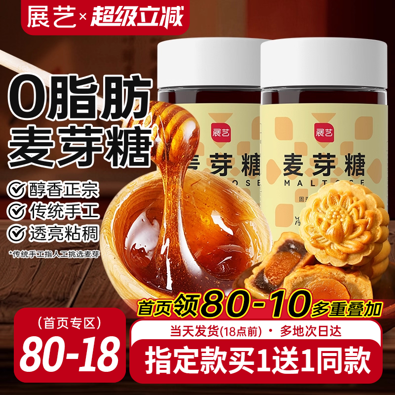 展艺正宗手工麦芽糖搅搅糖浆纯棒棒糖饼干烘焙专用商用官方旗舰店