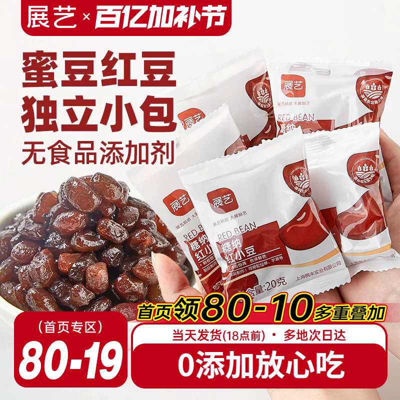 展艺红豆蜜豆糖纳即食红豆馅小包装烘焙甜品奶茶店专用粽子家用