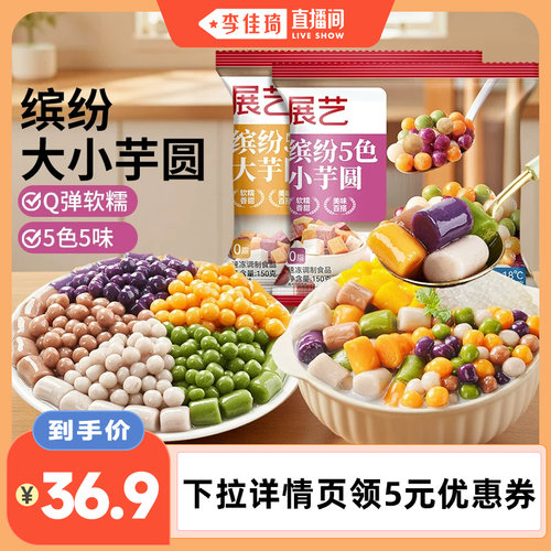 展艺芋圆手工无添加奶茶店专用