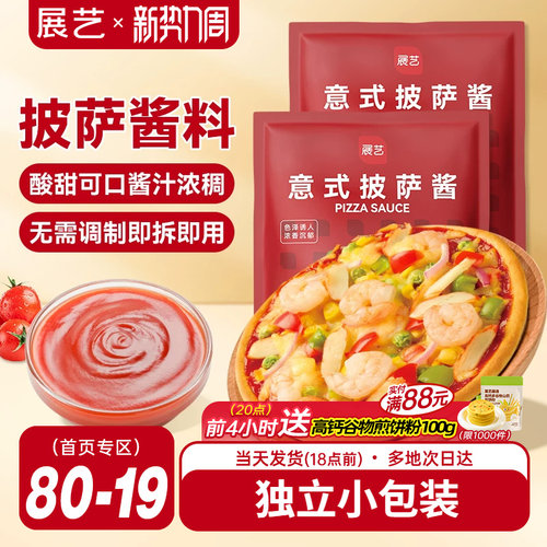 展艺披萨酱50g意大利马苏里拉