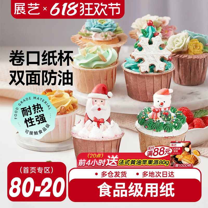 展艺卷边纸杯戚风蛋糕杯防油纸烘焙蛋糕纸托玛芬杯空气炸锅专用