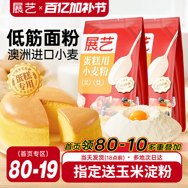 展艺低筋面粉烘焙家用蛋糕预拌粉专用低筋粉儿童蒸糕小麦饼干材料