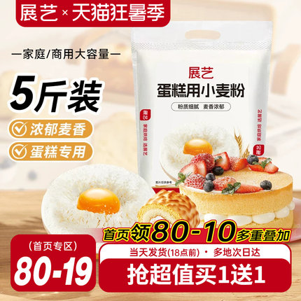 展艺低筋面粉2.5kg烘焙家用商用大包饼干蛋糕专用低粉小麦粉材料