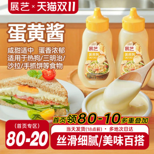 展艺蛋黄酱早餐三明治汉堡沙拉调味酱家用挤压瓶热狗美乃滋沙拉酱