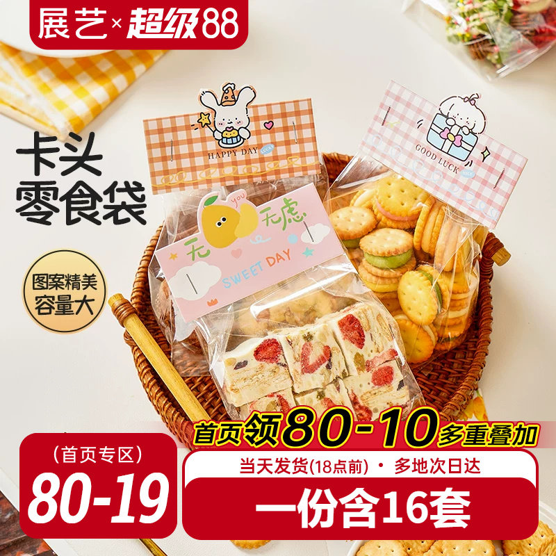 展艺卡通卡头透明曲奇烘焙糯米船打包袋牛轧糖奶酥雪花酥饼干专用图片
