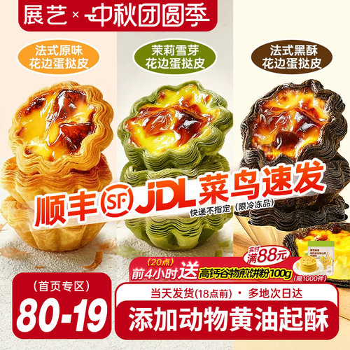 展艺黑金可颂太阳花蛋挞皮套餐