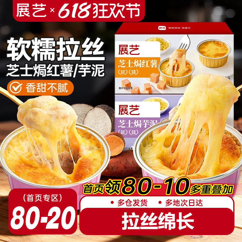 展艺芝士焗红薯芋泥200g