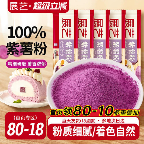 展艺天然果蔬粉食用色素
