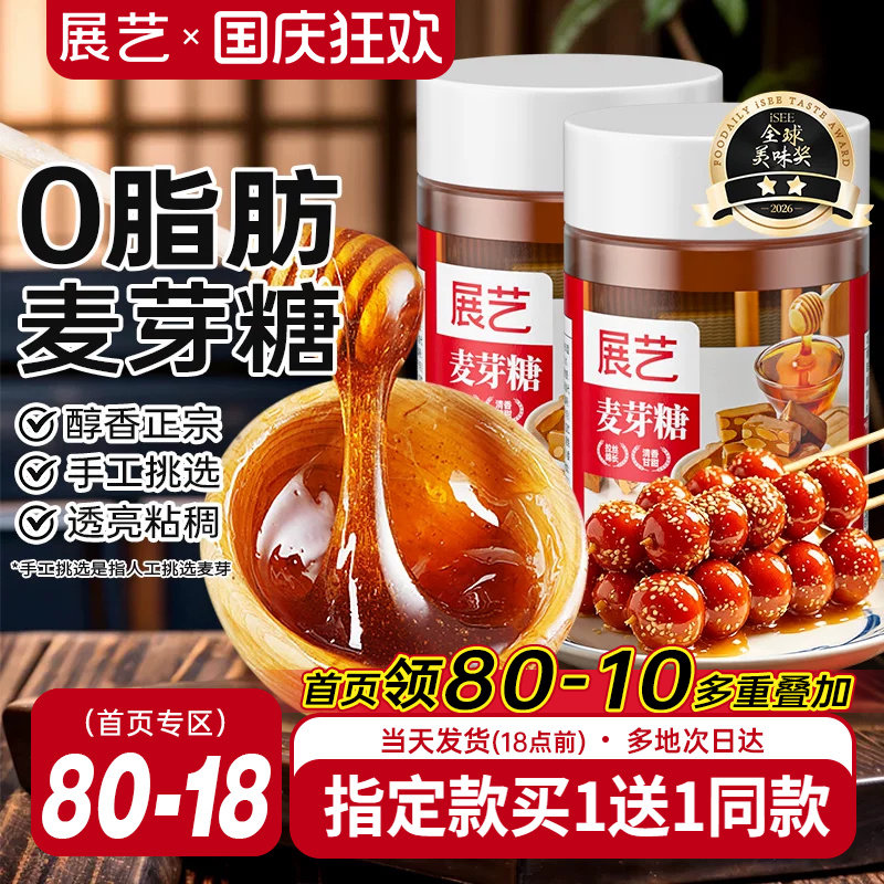 展艺正宗手工麦芽糖搅搅糖浆纯棒棒糖烘焙专用月饼商用官方旗舰店
