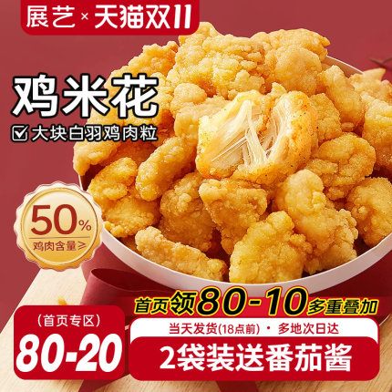 展艺鸡米花冷冻半成品空气炸锅家庭装鸡柳油炸小食材薯条盐酥鸡块
