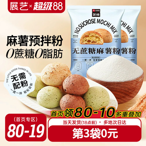 展艺无蔗糖麻薯粉200g