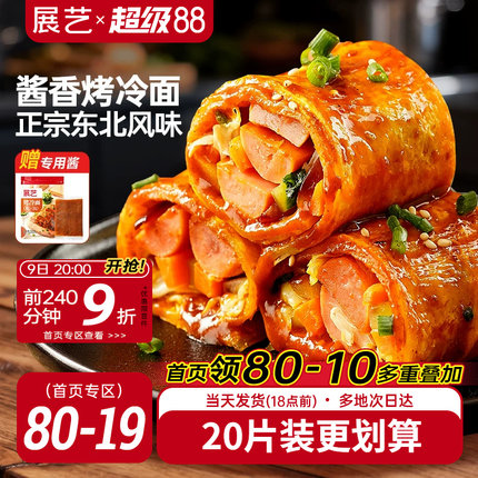展艺烤冷面正宗烤冷面片家庭装早餐速食小吃炒大面皮送专用酱家用