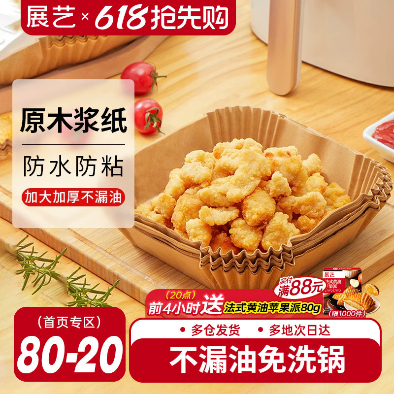 展艺空气炸锅专用纸盘垫方形食品级家用纸托烘焙烧烤硅油纸锡纸盘