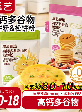 展艺臻选高钙松饼粉煎饼粉早餐捏捏预拌粉华夫烘焙家用铜锣烧