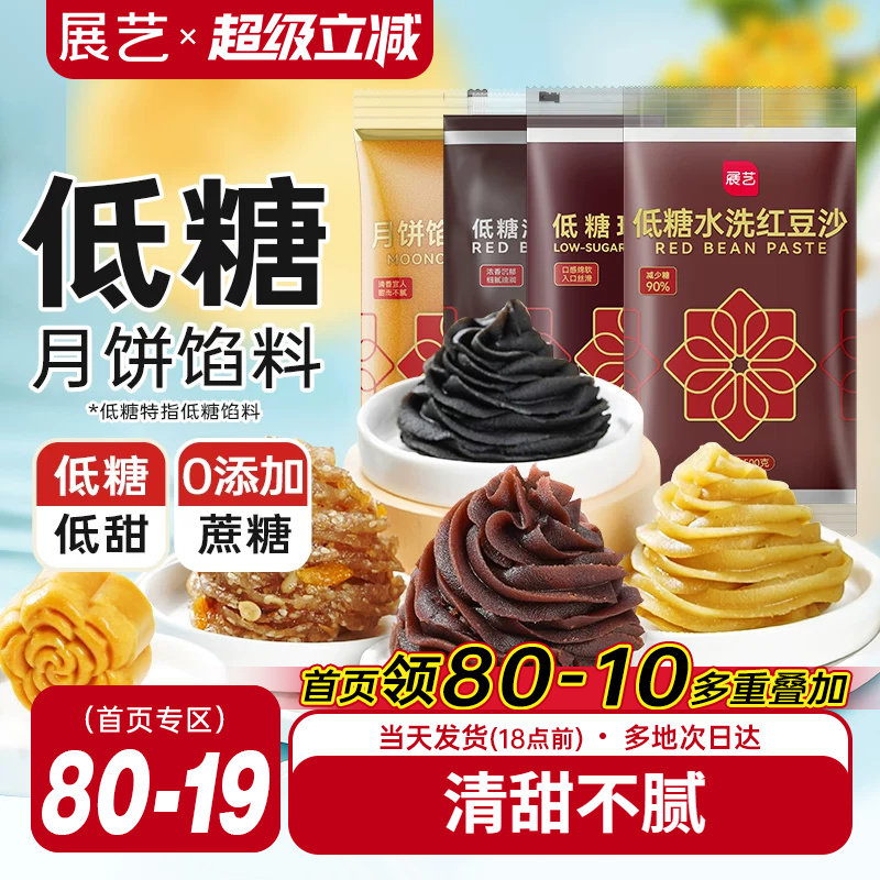 展艺红豆沙馅料广式冰皮月饼专用莲蓉蛋黄酥五仁枣泥家用烘焙原料