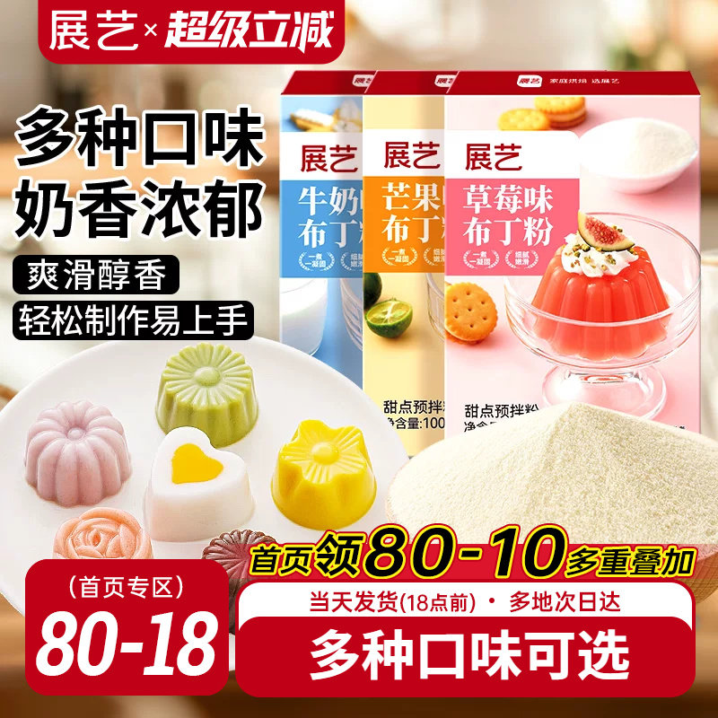 展艺布丁粉100g芒果草莓奶酪图片