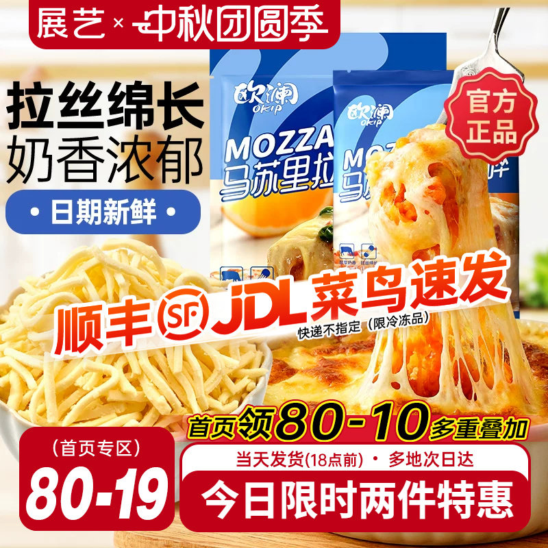 展艺马苏里拉芝士碎家用烘焙图片