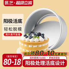 展艺活底阳极戚风慕斯蛋糕胚模具6/8六八寸烤箱空气炸锅家用烘焙