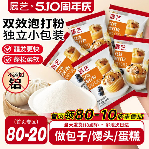 展艺泡打粉无铝害双效家庭装