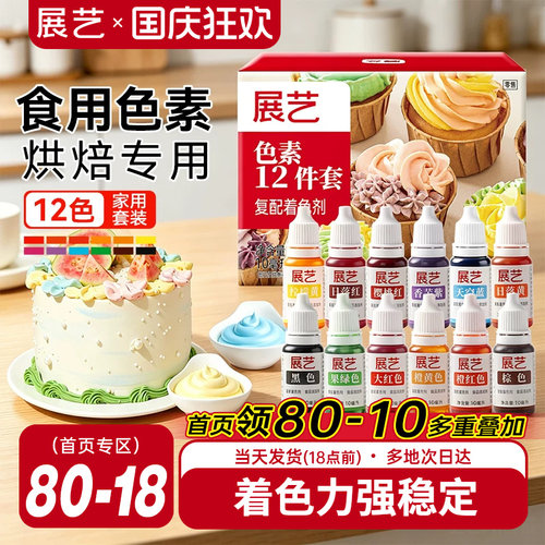 展艺可食用色素儿童实验奶油蛋糕