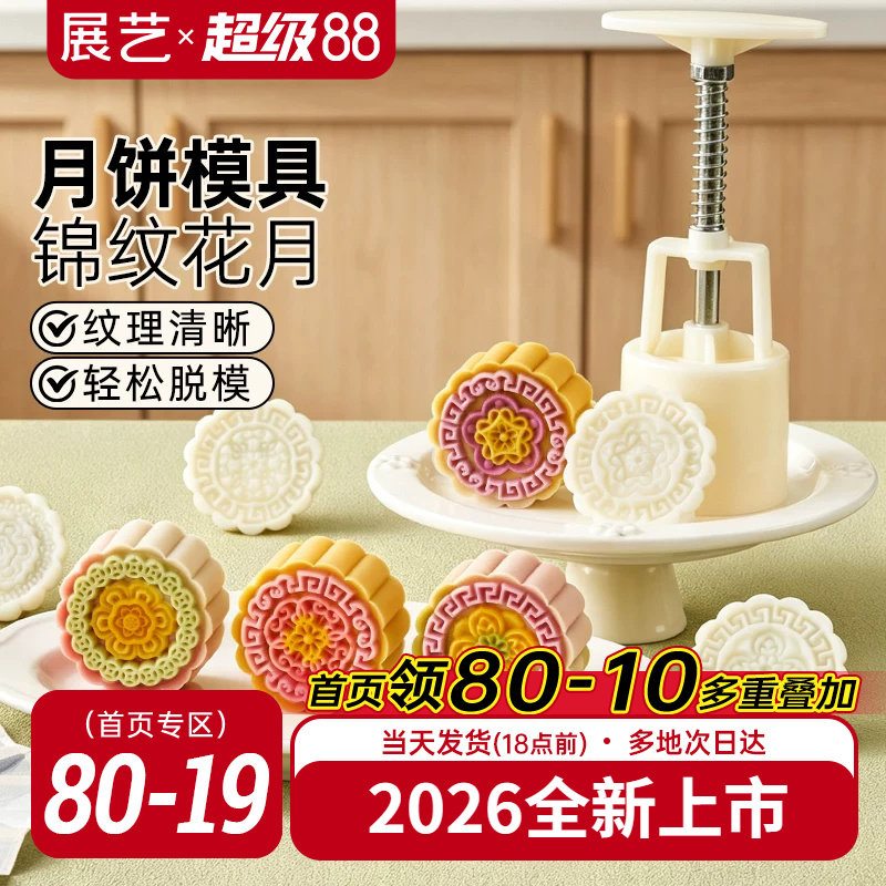 展艺月饼模具新款老式锦纹花月手压式绿豆糕山药糕烘焙模具家用