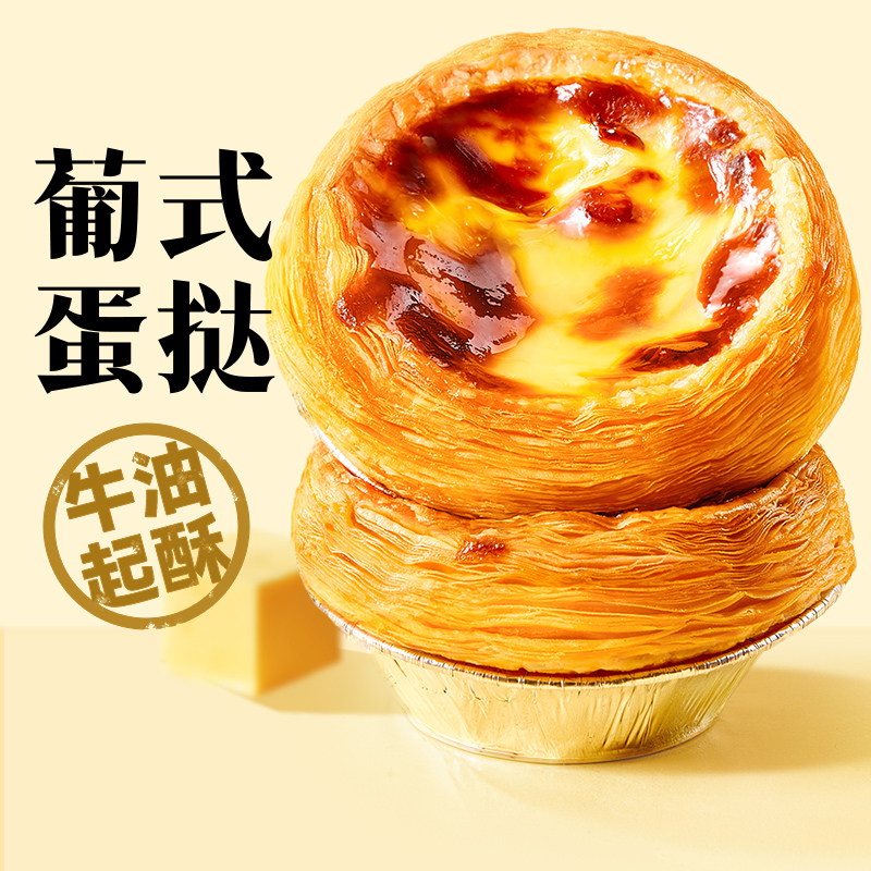 展艺葡式蛋挞皮蛋挞液套餐组合家用空气炸锅半成品烘焙官方旗舰店