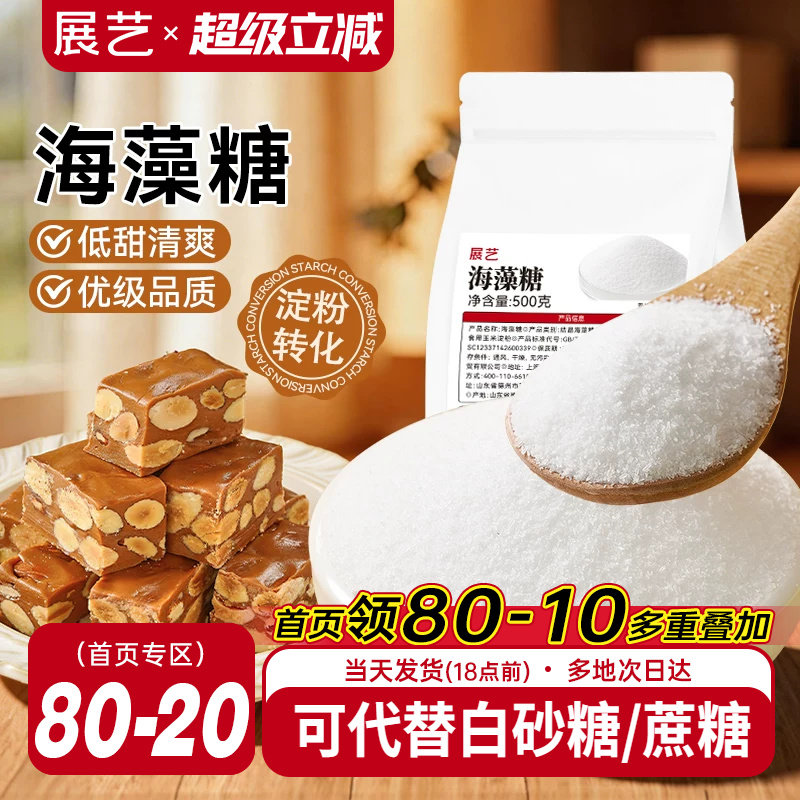 展艺海藻糖甜品烘焙专用糯米船牛轧太妃糖水果软糖代糖零卡糖商用