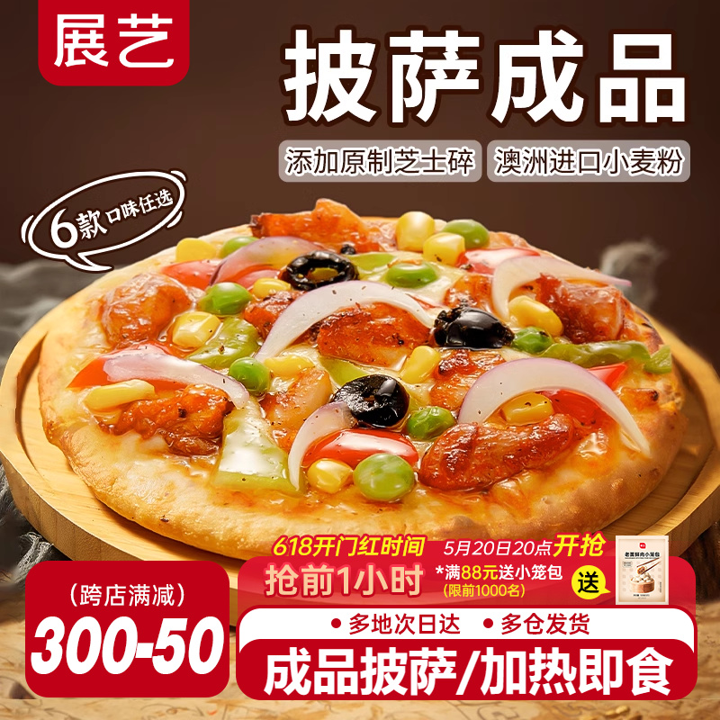 展艺半成品披萨饼底胚皮家用烘焙