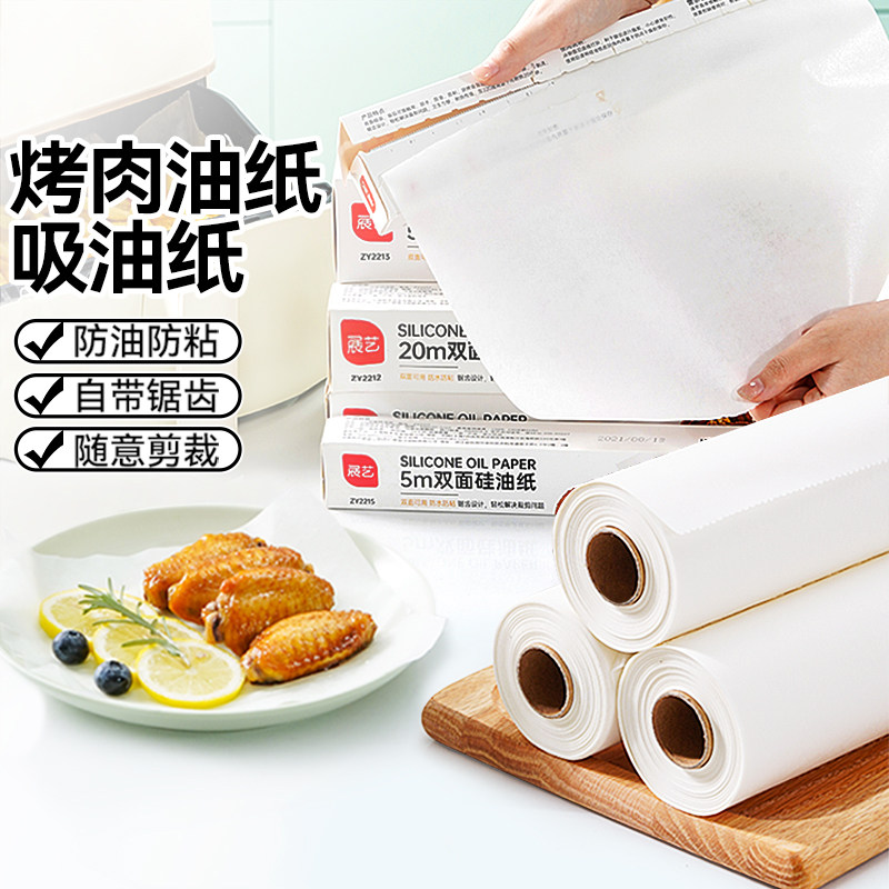 展艺油纸烘焙烤箱硅油纸烧烤盘烤肉空气炸锅锡纸家用专用吸油纸垫