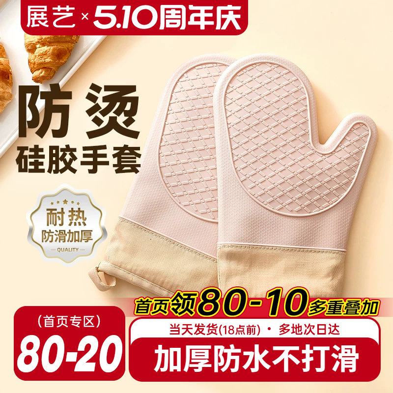 展艺硅胶隔热手套防烫加厚耐温厨房烤箱微波炉月饼烘焙专用工具全