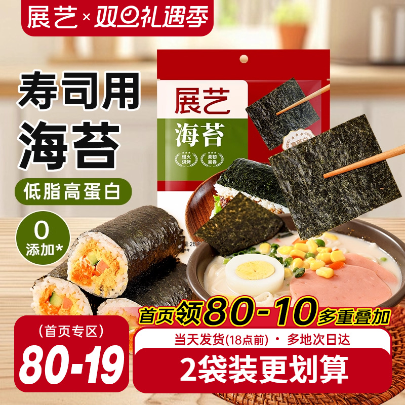 展艺大片装寿司紫菜即食