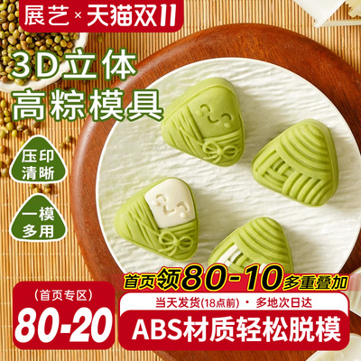 展艺绿豆糕月饼模具粽子2026年