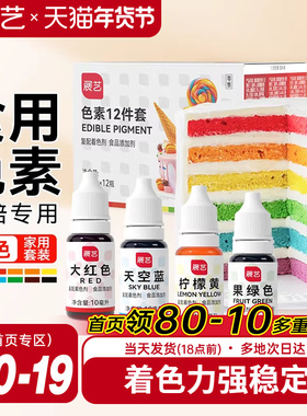 展艺可食用色素奶油蛋糕裱花调色柠檬黄儿童实验烘焙专用圣诞装饰
