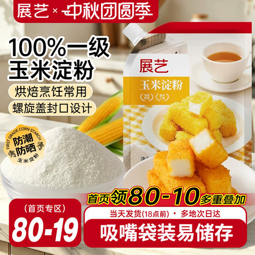 展艺一级优质东北玉米淀粉