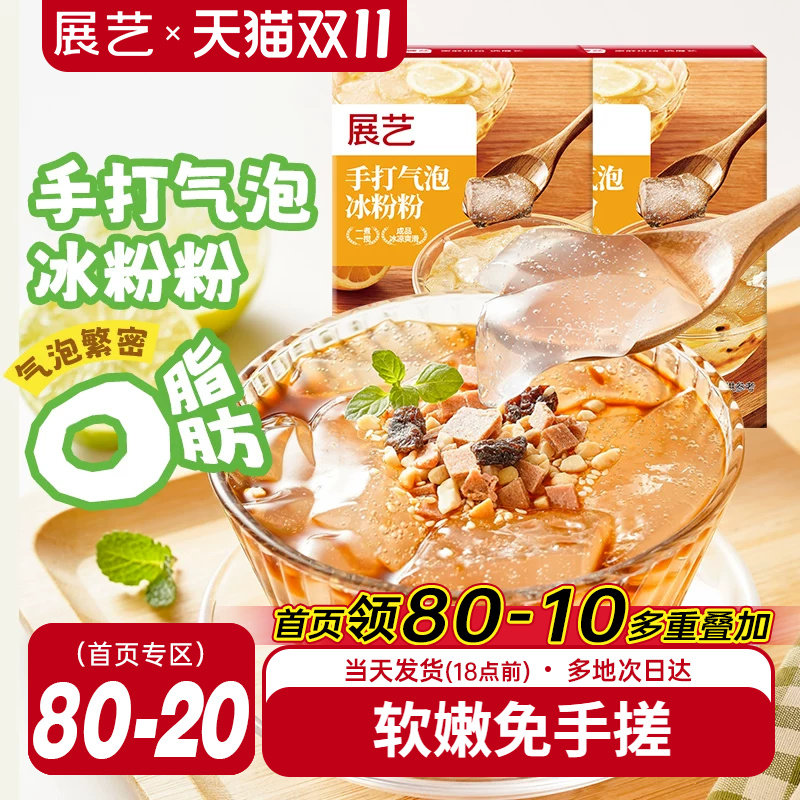 展艺冰粉粉手打气泡商用摆摊批发冰凉粉专用四川冰冰粉配料材料