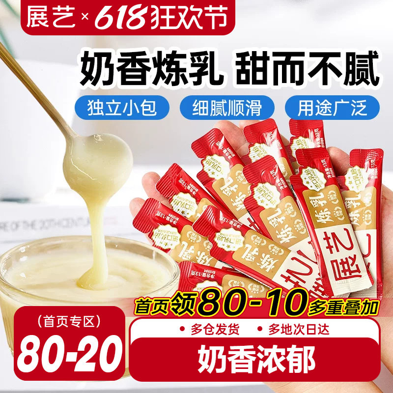 展艺炼乳小包装炼奶咖啡甜品蛋挞儿童家用无奶茶专用烘焙商用添加