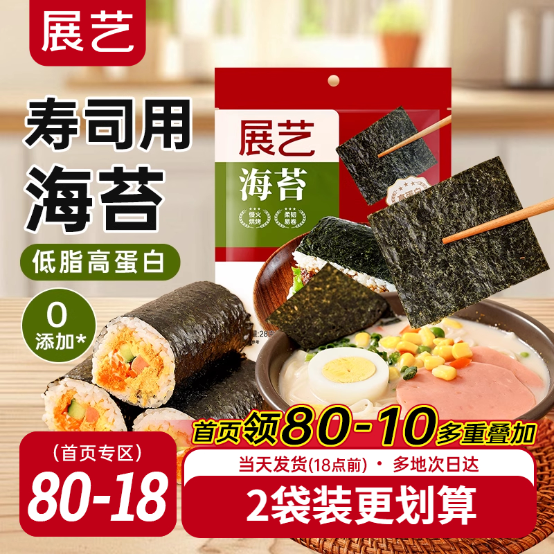 展藝大片裝壽司紫菜即食