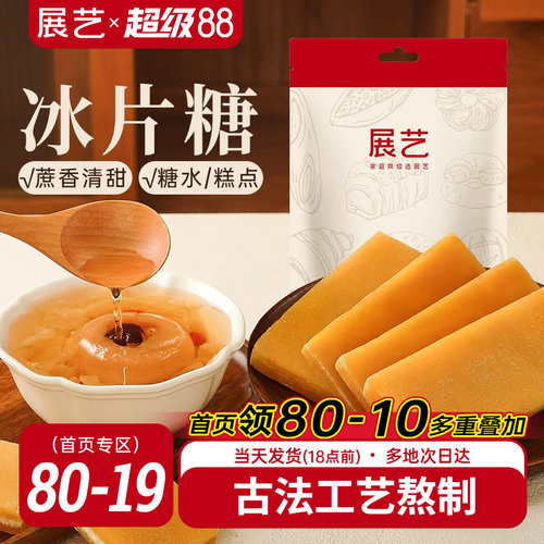 展艺黄冰片糖木薯糖水专用