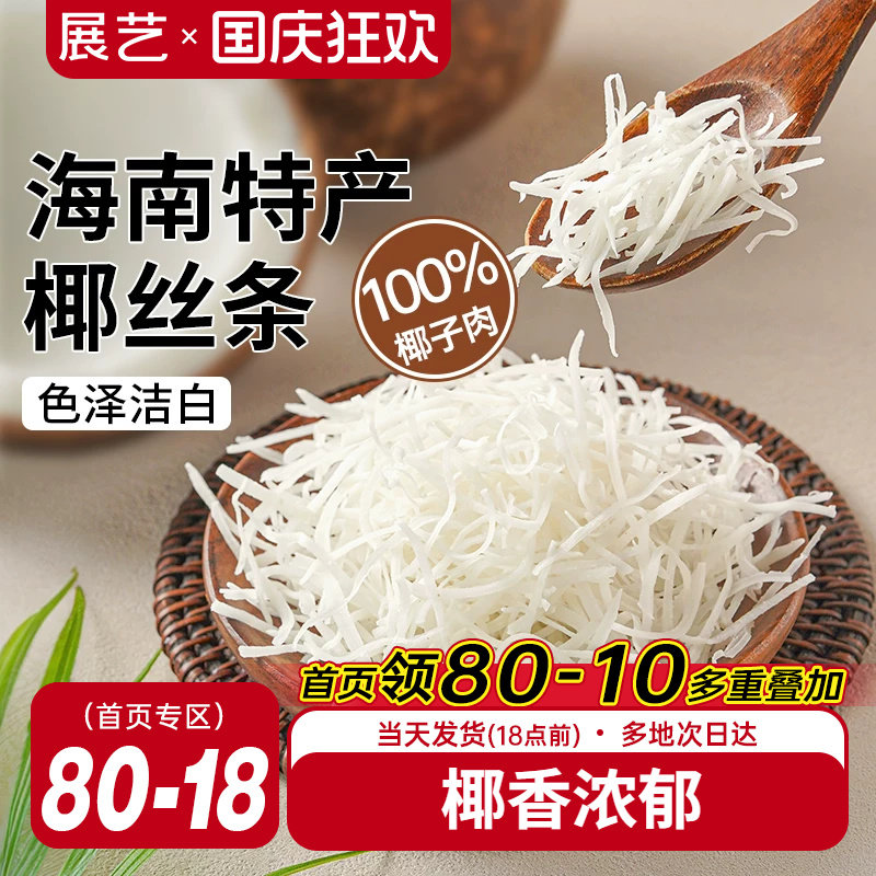 展艺椰丝条100g烘焙专用图片