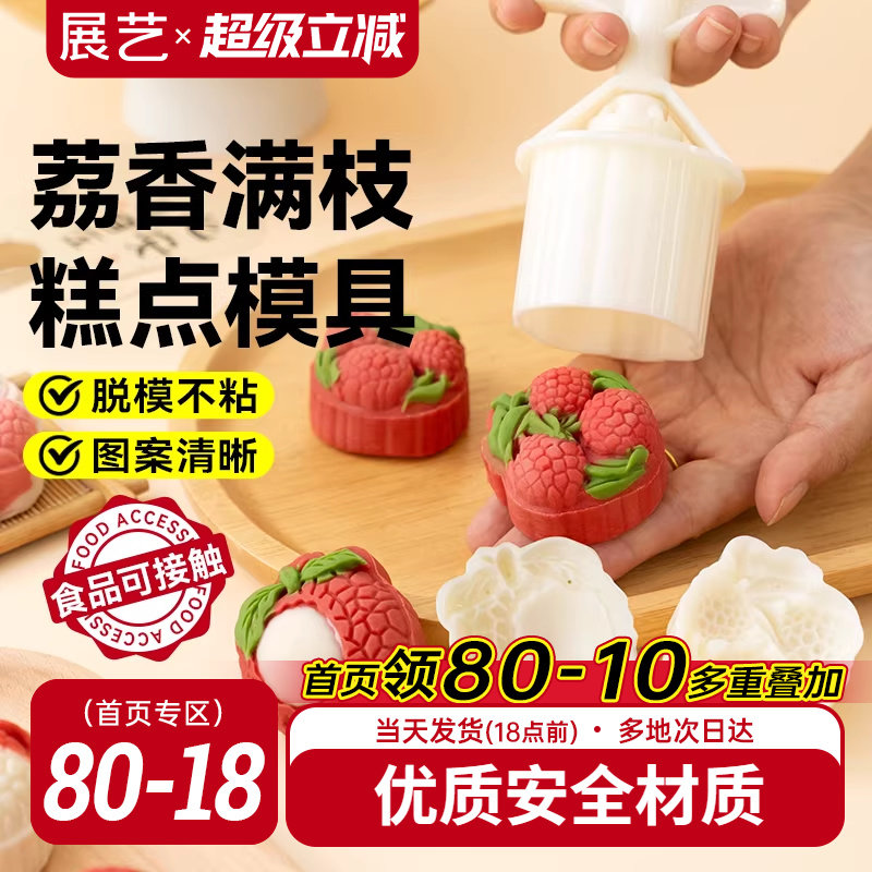 展艺荔香满枝月饼模具手压式家用新款荔枝冰皮模型创意绿豆糕烘焙