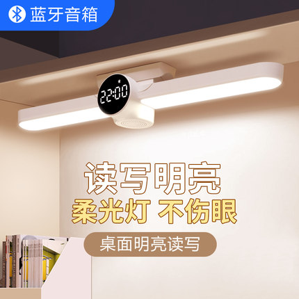 蓝牙音箱台灯护眼学习闹钟专用学生宿舍磁吸式书桌吸顶充电酷毙灯