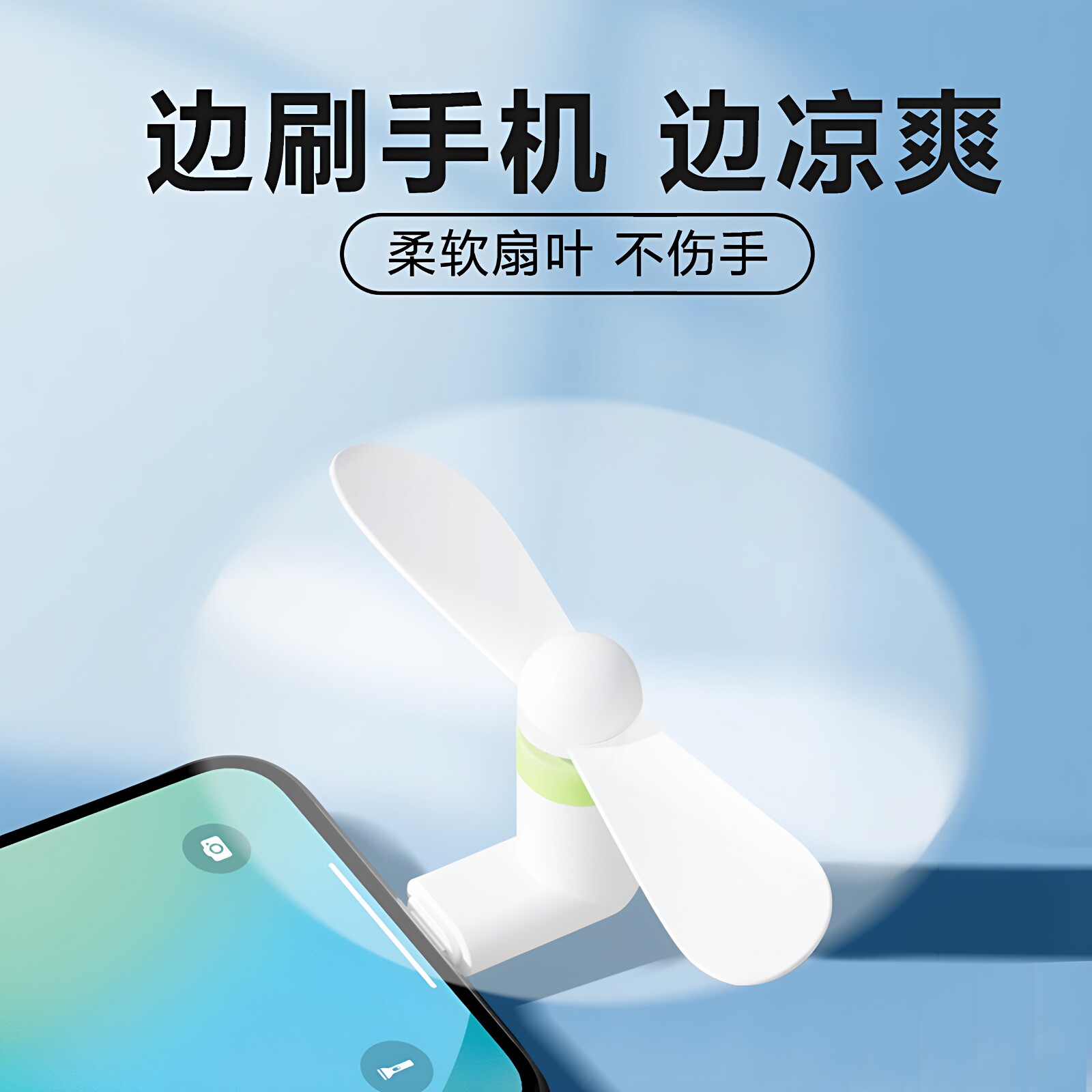 usb手机小风扇宿舍随身静音插在手机上的适用苹果安卓type-c接口