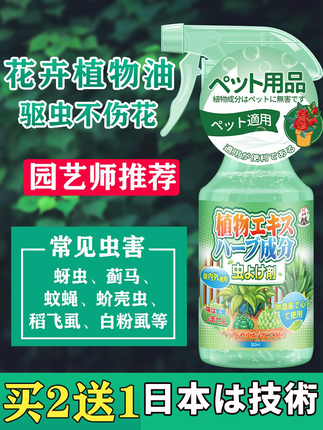 Insecticide for Flowers, Household Indoor Non-Toxic Plant Spray, Universal Flower Spray, Soil and Flower Pest Control Agent