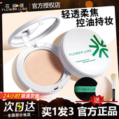 花间颂粉饼控油定妆粉持久不脱妆补妆防水官方油干皮气垫散粉蜜粉