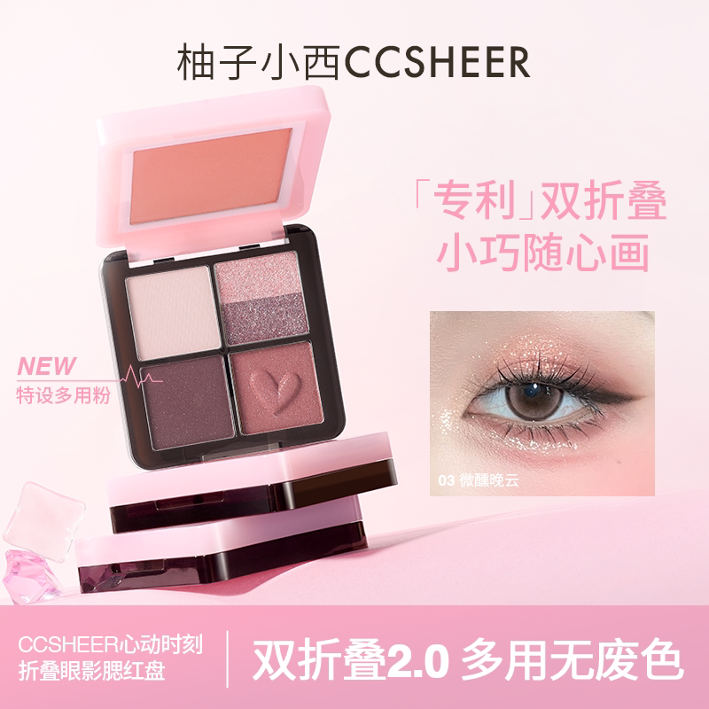 柚子小西双折叠口袋眼影