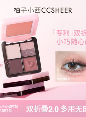 柚子小西双折叠口袋眼影