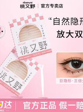 桃又野双眼皮贴女隐形自然无痕肿眼泡专用神器眼皮下垂提拉眼贴