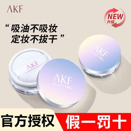 akf散粉控油持久定妆粉不脱妆防水防汗正品官方干皮油皮粉饼蜜粉