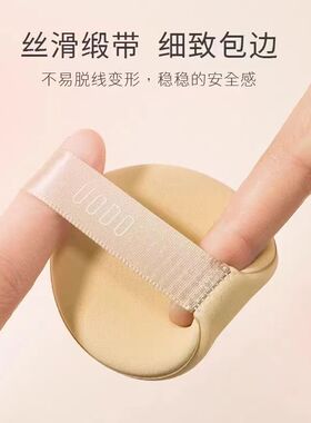 UODO气垫粉扑粉底液专用粉扑