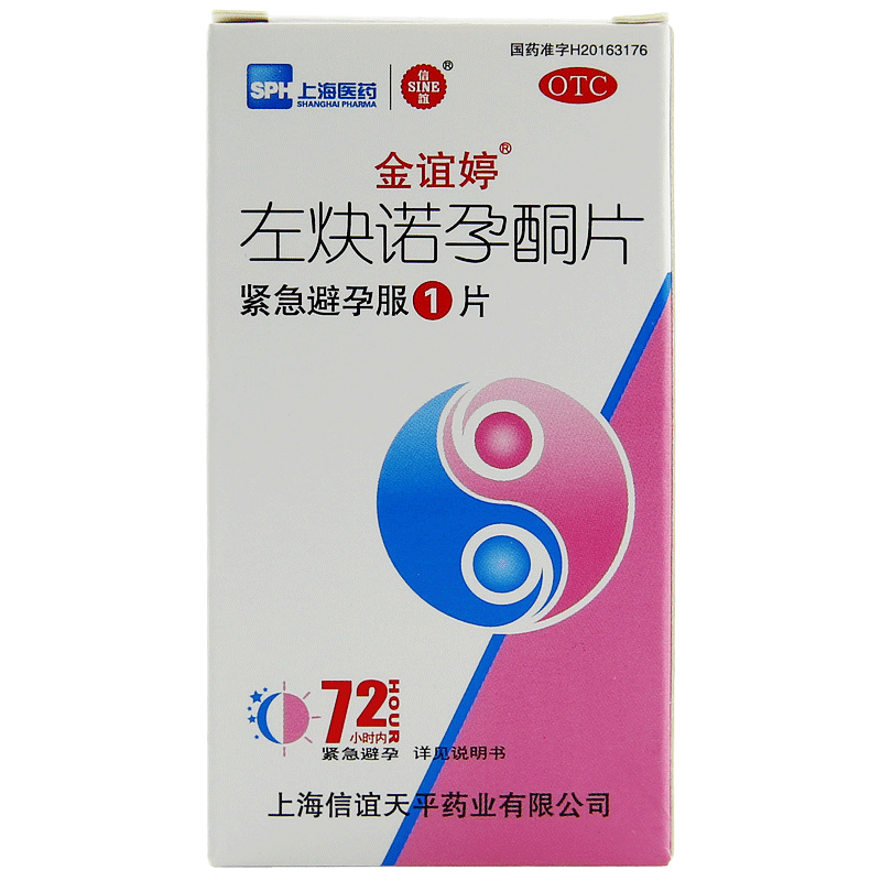 金誼婷  左炔諾孕酮片1.5mg*1片/盒 用于女性緊急避孕